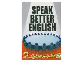 SPEAK BETTER ENGLISH