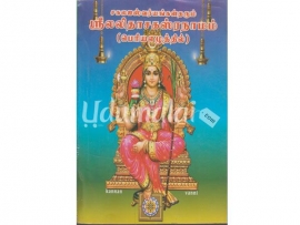 ஶ்ரீ லலிதாசகஸ்ரநாமம் (பெரிய எழுத்தில்)