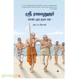 ஶ்ரீ ராமனுஜர்(கோவில் முதல்  குடிசை வரை)