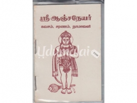 ஸ்ரீ ஆஞ்சனேய கவசம்