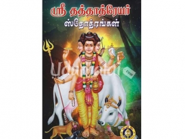 ஶ்ரீ தத்தாத்ரேயர் ஸ்தோத்ரங்கள்