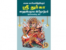 ஶ்ரீ துர்கா ஸஹஸ்ரநாம ஸ்தோத்ரம்