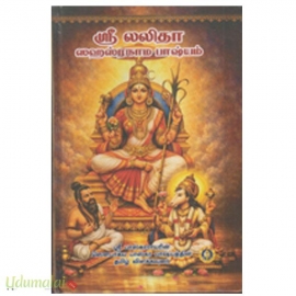 ஶ்ரீ லலிதா ஸஹஸ்ரநாம பாஷ்யம்