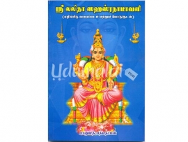 ஸ்ரீ லலிதா ஸஹஸ்ர நாமாவளி