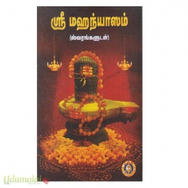 ஶ்ரீ மஹந்யாஸம்