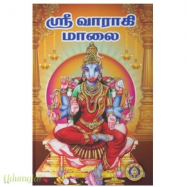 ஶ்ரீ வாராகி மாலை