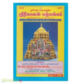 ஶ்ரீநிவாஸன் பஞ்சாங்கம் (குரோதி வருஷம்)