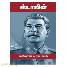 ஸ்டாலின் (லியோன் டிராட்ஸ்கி)