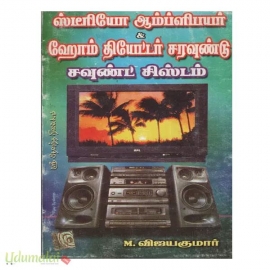 ஸ்டீரியோ ஆம்ப்ளிபயர் ஹோம் தியேட்டர் சரவுண்டு சவுண்ட் சிஸ்டம்