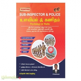 Sub-inspector & Police (உளவியல் & கணிதம்)