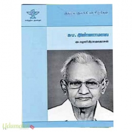 சுப. அண்ணாமலை (இந்திய இலக்கியச் சிற்பிகள்)