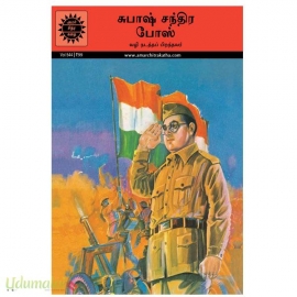 சுபாஷ் சந்திர போஸ்