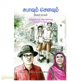 சுபாவும் சௌவும்