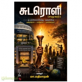 சுடரொளி சமூகம்