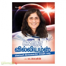 சுனிதா வில்லியம்ஸ்