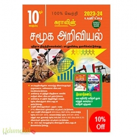 SURA`S 10th Std சமூக அறிவியல் (Social Science) (Tamil Medium) 2023-2024