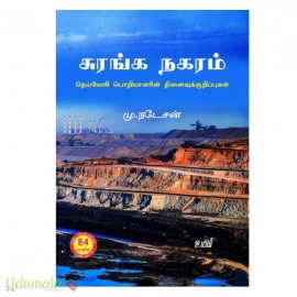 சுரங்க நகரம்