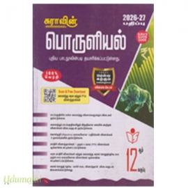 சுராவின் பொருளியல் (2026-2027)