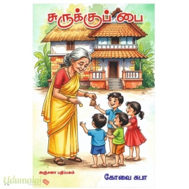 சுருக்குப் பை