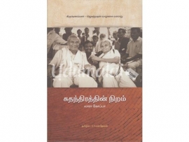 சுதந்திரத்தின் நிறம்