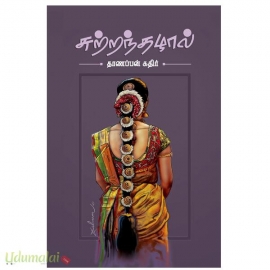 சுற்றந்தழால்