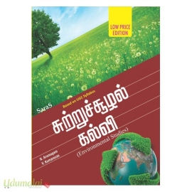 சுற்றுச்சூழல் கல்வி (Saras)