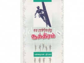 சுயமுன்னேற்ற சூத்திரம்