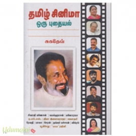 தமிழ் சினிமா ஒரு புதையல்