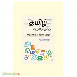 தமிழ் எழுத்தொழுங்கு