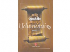 தமிழ் இலக்கிய வரலாறு (மு.வரதராசனார்)