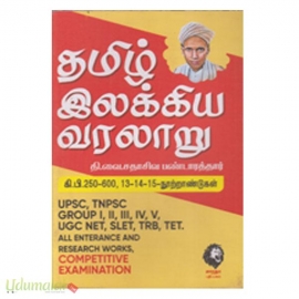 தமிழ் இலக்கிய வரலாறு (GO 2308) தி.வை.சதாசிவப் பண்டாரத்தார்
