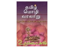 தமிழ் மொழி வரலாறு - பூம்புகார்