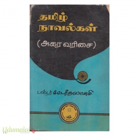 தமிழ் நாவல்கள்