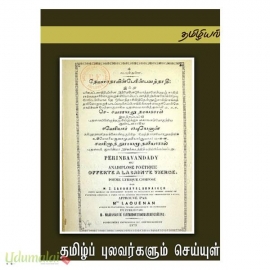 தமிழ்ப் புலவர்களும் செய்யுள்களும்