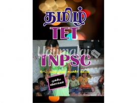 தமிழ் TET TNPSC