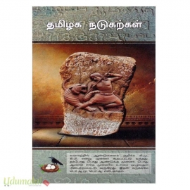 தமிழக நடுகற்கள்