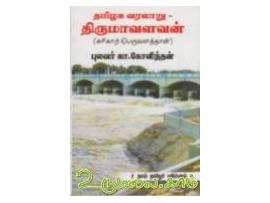 தமிழக வரலாறு திருமாவளவன்