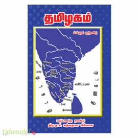 தமிழகம் (கி.பி. முதல் நூற்றாண்டு)