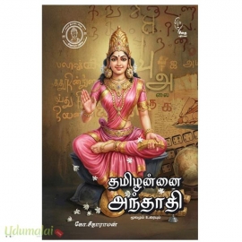 தமிழன்னை அந்தாதி