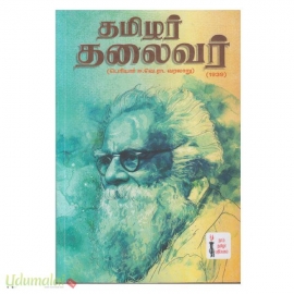 தமிழர் தலைவர் (பெரியார் ஈ.வெ.ரா.வரலாறு 1939)