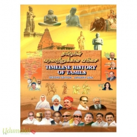 தமிழரின் வரலாற்றுக்கால வரிசை