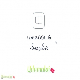 தமிழ்நாட்டில் சாதி சமத்துவப் போராட்டக் கருத்துகள்( பன்மை வெளி)