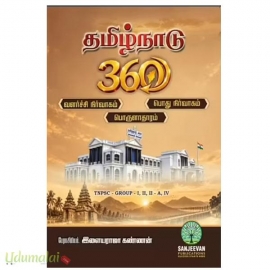 தமிழ்நாடு 360