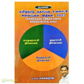 தமிழ்நாடு நகர்ப்புற உள்ளாட்சி அமைப்பு விதிகள், 2023