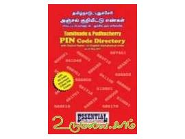 தமிழ்நாடு, புதுச்சேரி அஞ்சல் குறியீடு எண்கள்