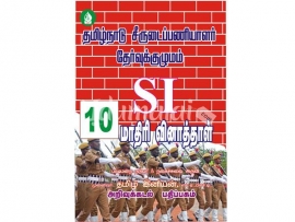 தமிழ்நாடு சீருடைப்பணியாளர் தேர்வுக்குழுமம்