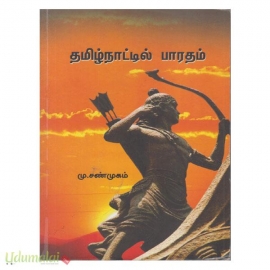 தமிழ்நாட்டில் பாரதம்