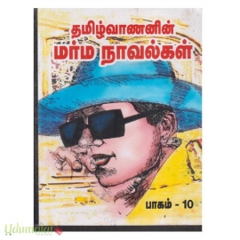 தமிழ்வாணனின் மர்ம நாவல்கள் (பாகம்-10)