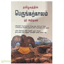 தமிழகத்தில் பெருங்கற்காலம்