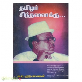 தமிழர் சிந்தனைக்கு...